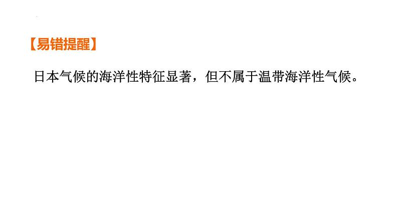 2025年中考地理专项复习课件 第12课时 走近国家(一)——日本和俄罗斯04