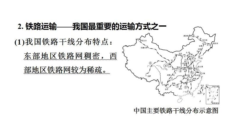 2025年中考地理专项复习课件 第21课时 中国的交通运输05