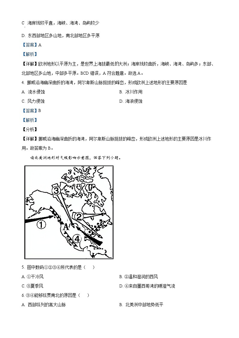 山东省聊城市冠县育才双语学校2024-2025学年八年级上学期开学考试地理试题(解析版)第2页