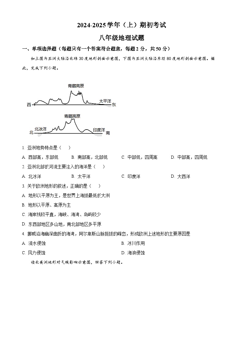 山东省聊城市冠县育才双语学校2024-2025学年八年级上学期开学考试地理试题（原卷版+解析版）