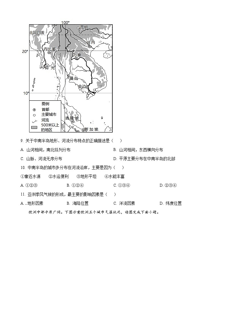 山东省聊城市冠县育才双语学校2024-2025学年八年级上学期开学考试地理试题(原卷版)第3页