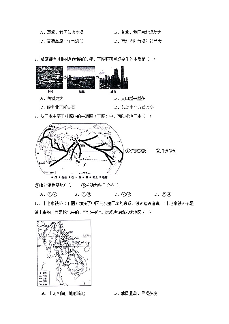 2024年山东省威海市中考地理试题03