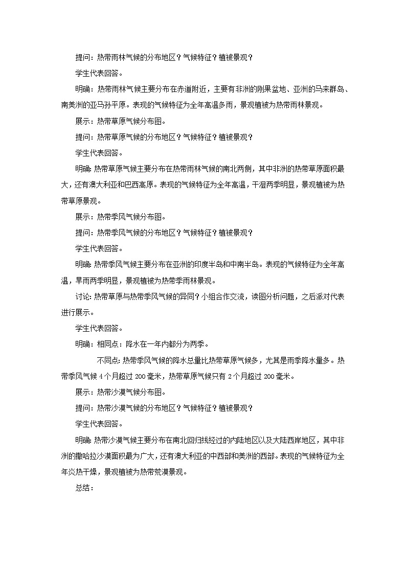 5.4++世界主要气候类型+教案-2024-2025学年七年级地理上学期湘教版(2024)第2页