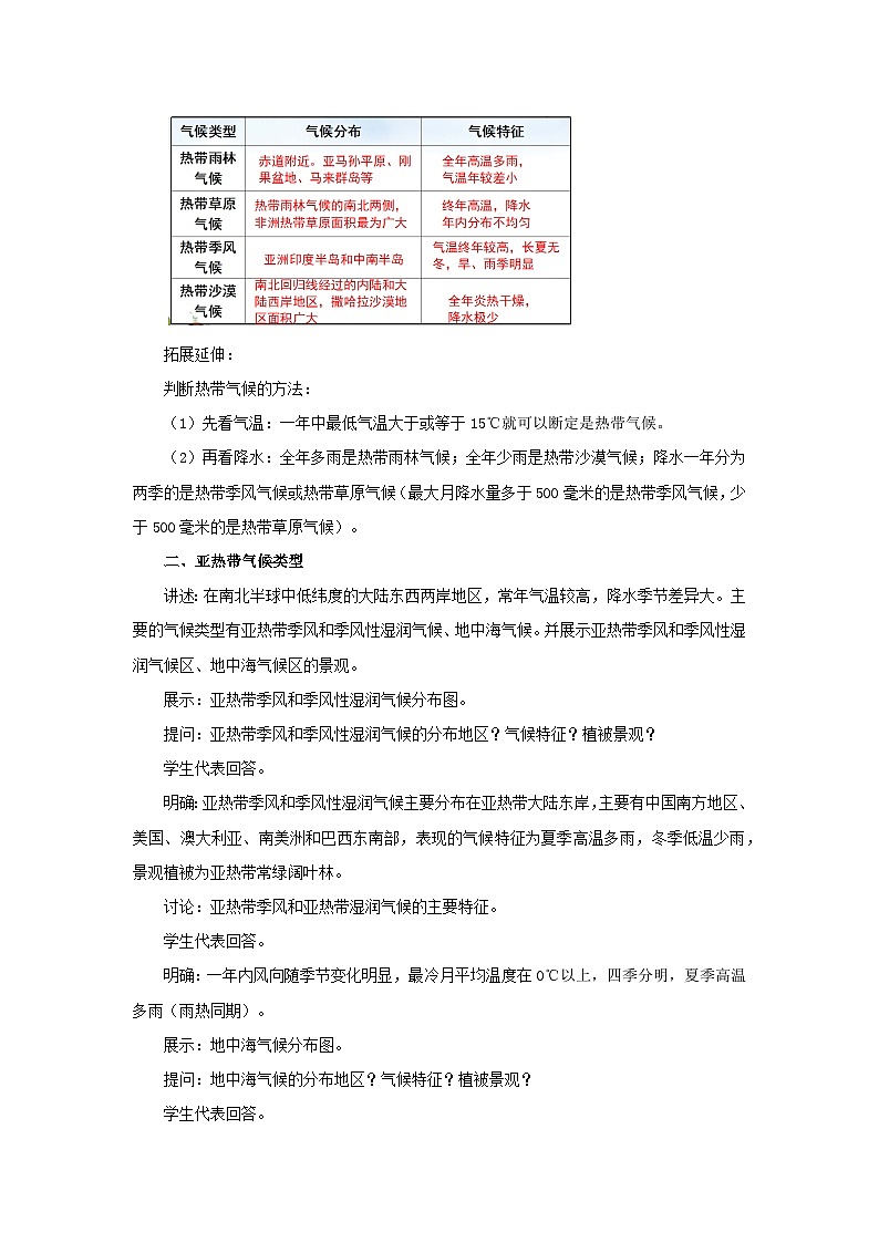5.4++世界主要气候类型+教案-2024-2025学年七年级地理上学期湘教版(2024)第3页