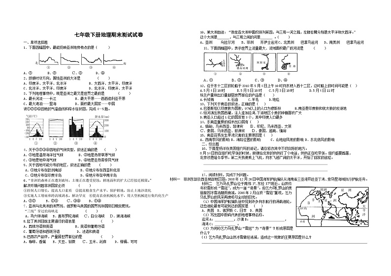 甘肃省张掖市某校2023-2024学年七年级下学期期末考试地理试卷第1页
