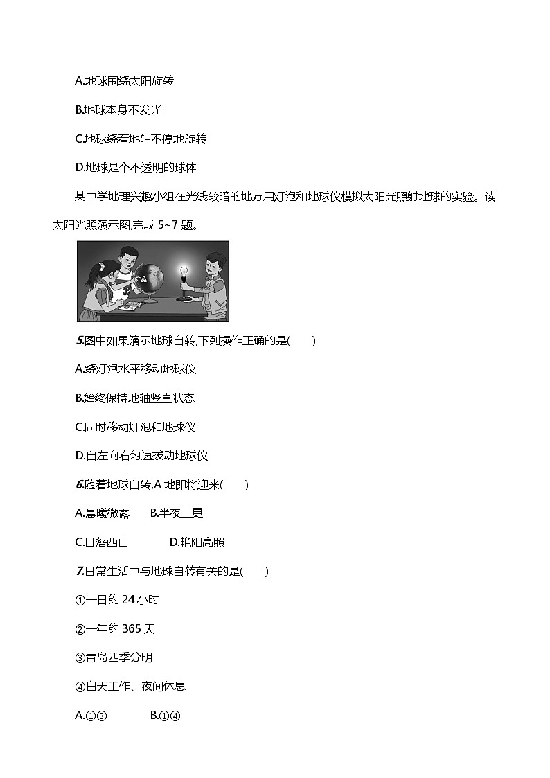 【湘教新版】初中地理7上《地球的運動》素養(yǎng)分層試卷（第1課時）第2頁