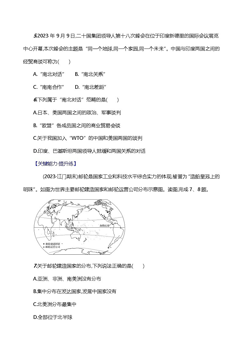 【湘教新版】初中地理7上《發(fā)展中國家與發(fā)達國家》素養(yǎng)分層試卷第2頁