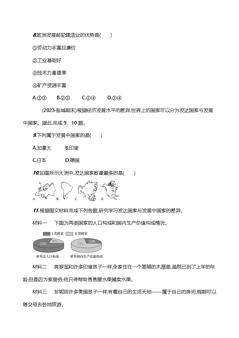 【湘教新版】初中地理7上《發(fā)展中國家與發(fā)達國家》素養(yǎng)分層試卷第3頁