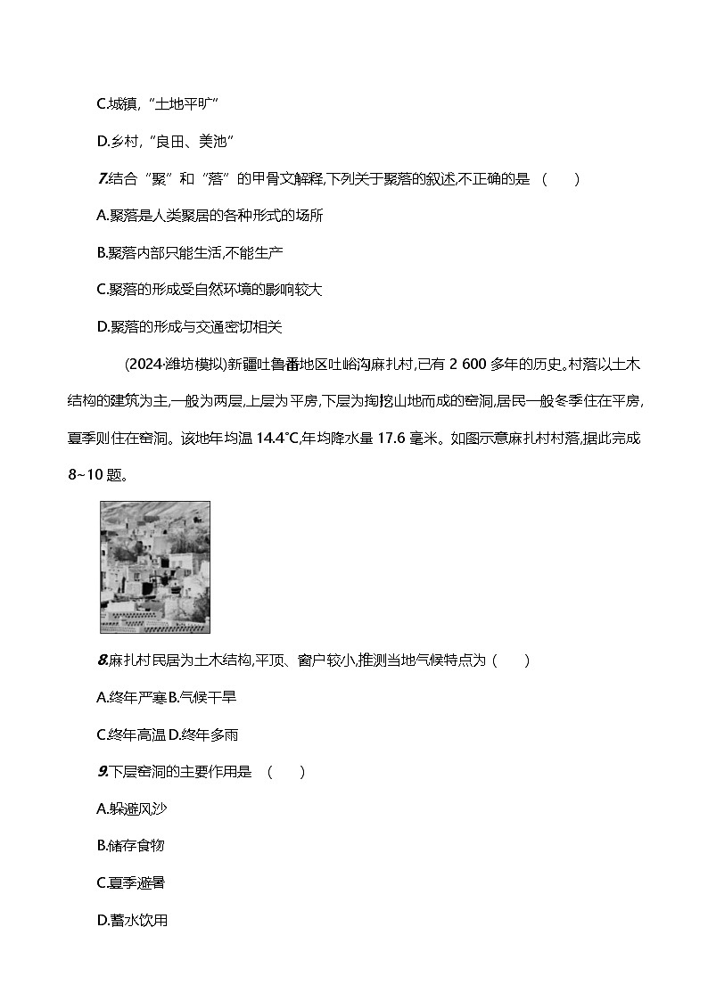 【湘教新版】初中地理7上《世界的聚落》素养分层试卷第3页