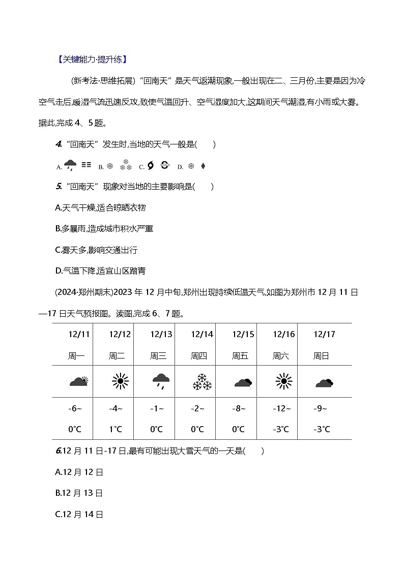 【湘教新版】初中地理7上《天气与天气预报》素养分层试卷第2页