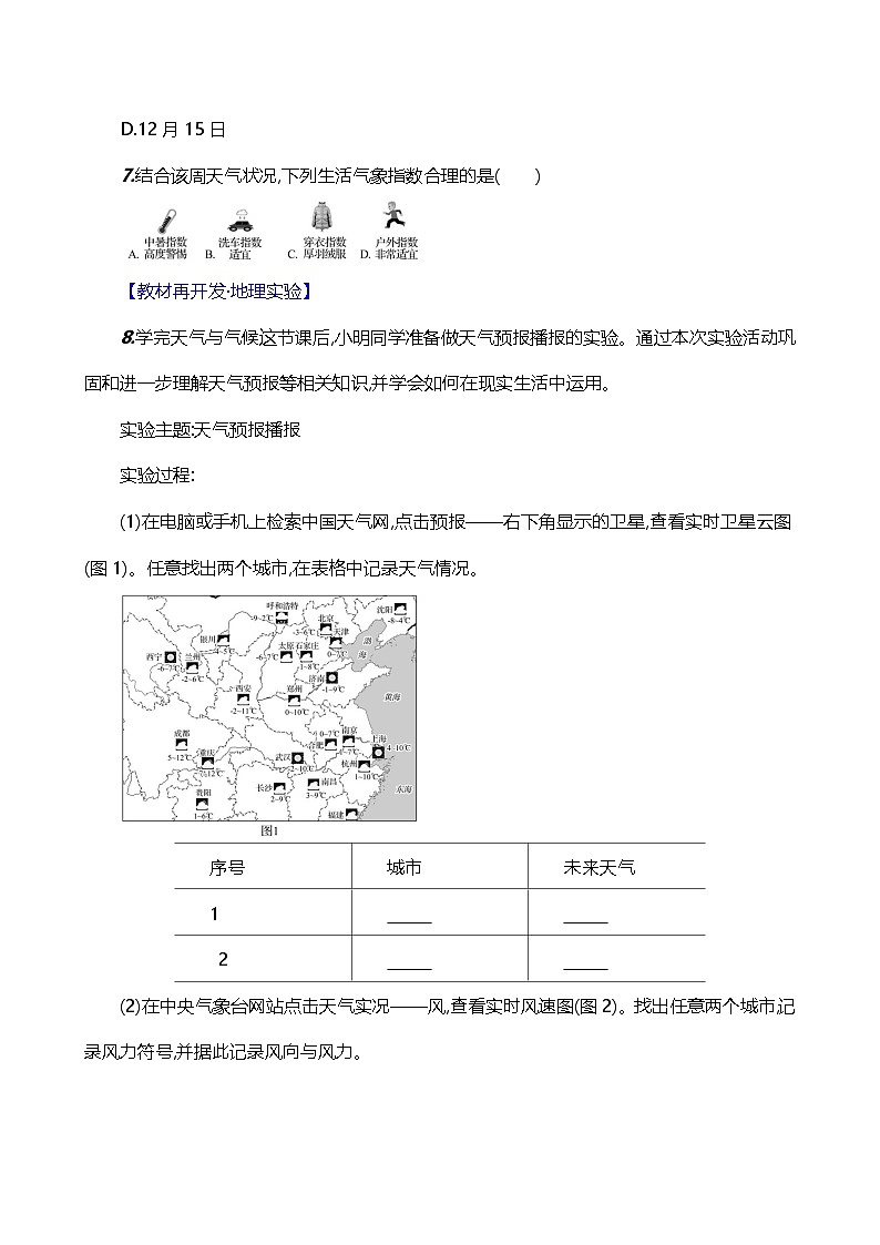 【湘教新版】初中地理7上《天气与天气预报》素养分层试卷第3页