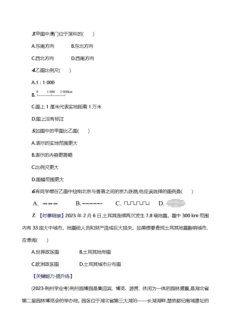 【湘教新版】初中地理7上《我们怎样学地理》素养分层试卷02