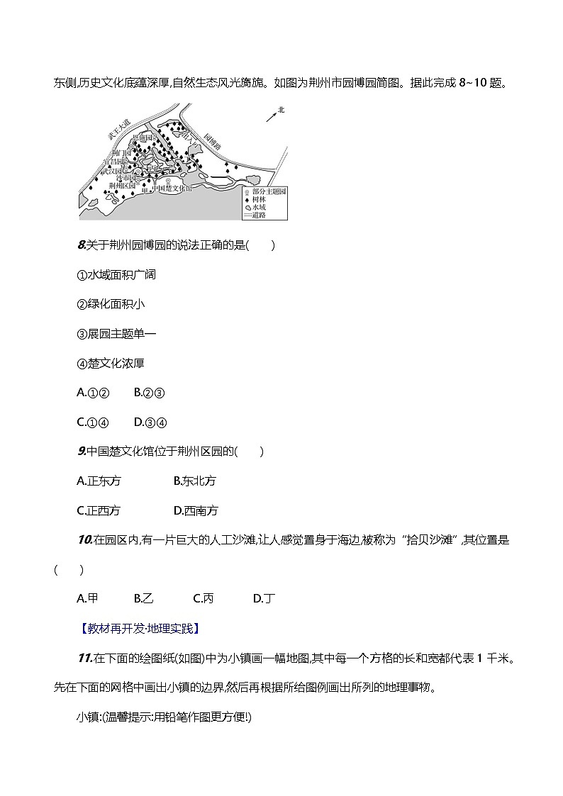 【湘教新版】初中地理7上《我们怎样学地理》素养分层试卷03