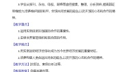 初中地理湘教版（2024）七年级上册（2024）第二节 国际合作教学设计