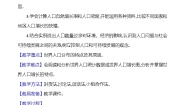 湘教版（2024）七年级上册（2024）第一节 世界的人口教学设计