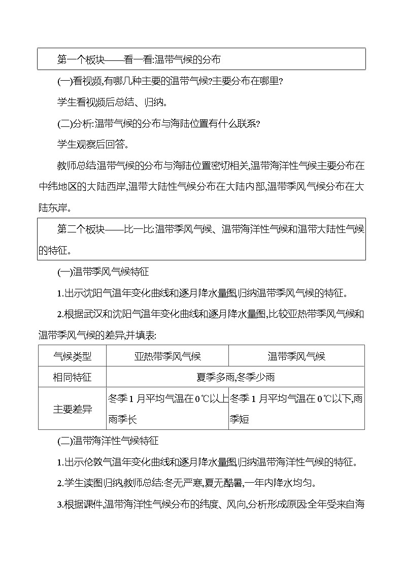 湘教版初中地理七上《世界主要气候类型》教学设计(第2课时)第2页