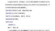 初中地理湘教版（2024）七年级上册（2024）第一节 我们身边的地理教案设计