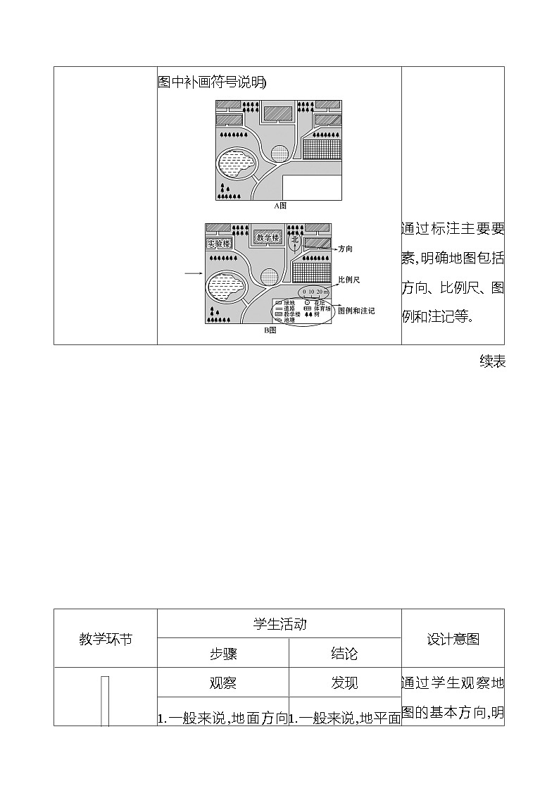 湘教版初中地理七上《我们怎样学地理》教学设计第3页