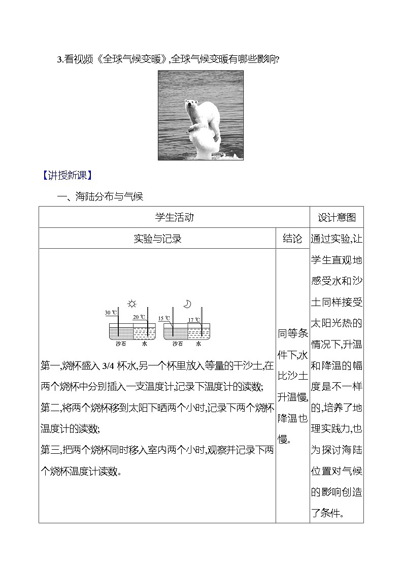 湘教版初中地理七上《影响气候的因素》教学设计(第2课时)第2页