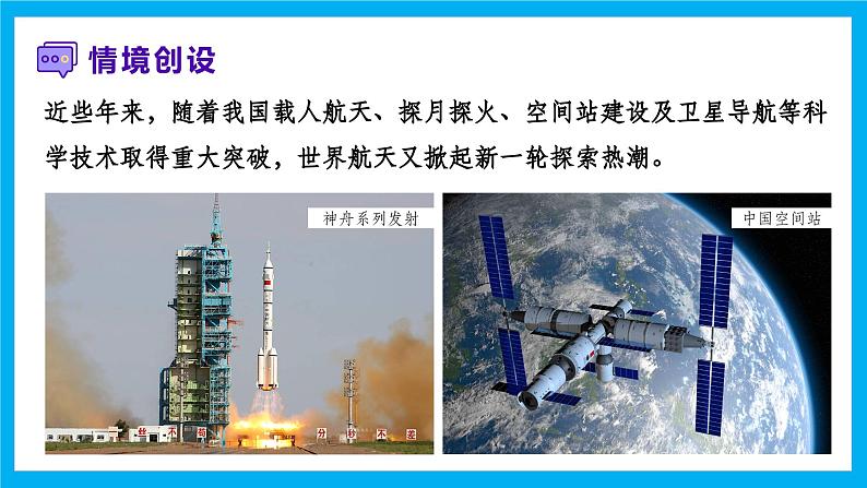 【湘教新版】7上第二章 探究与实践 《探索太空,筑梦航天》教学课件第2页