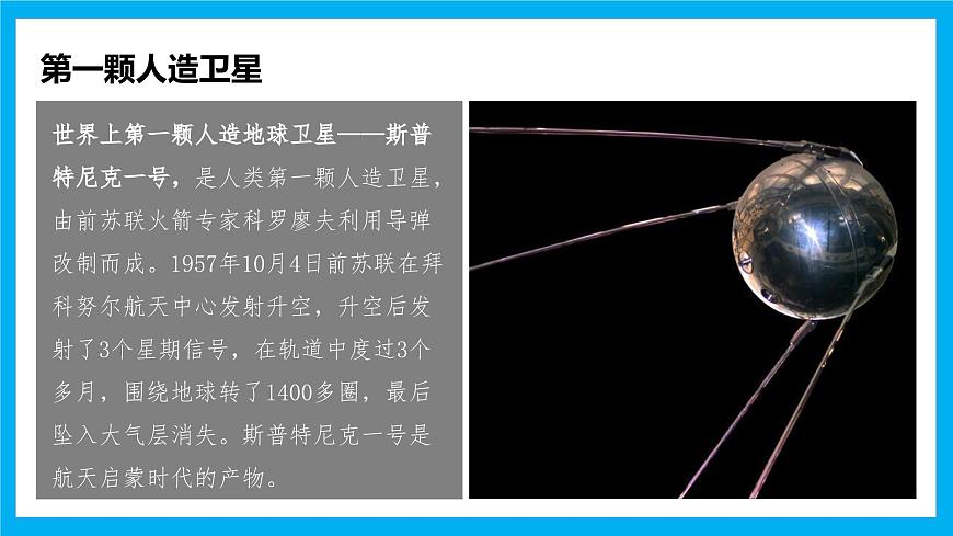 【湘教新版】7上第二章 探究與實(shí)踐 《探索太空，筑夢(mèng)航天》教學(xué)課件第4頁(yè)