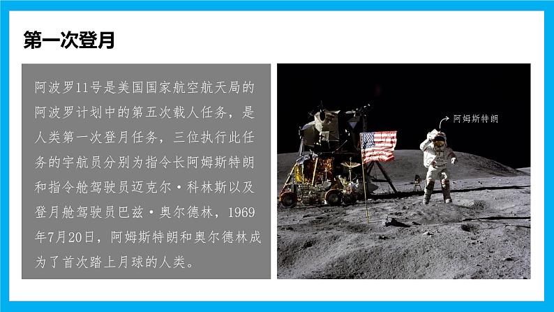 【湘教新版】7上第二章 探究与实践 《探索太空,筑梦航天》教学课件第6页