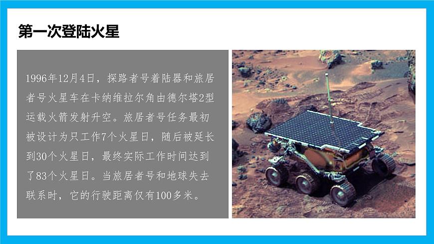 【湘教新版】7上第二章 探究與實(shí)踐 《探索太空，筑夢(mèng)航天》教學(xué)課件第7頁(yè)