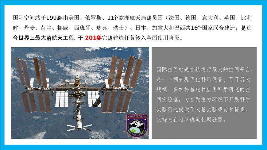 【湘教新版】7上第二章 探究與實(shí)踐 《探索太空，筑夢(mèng)航天》教學(xué)課件第8頁(yè)