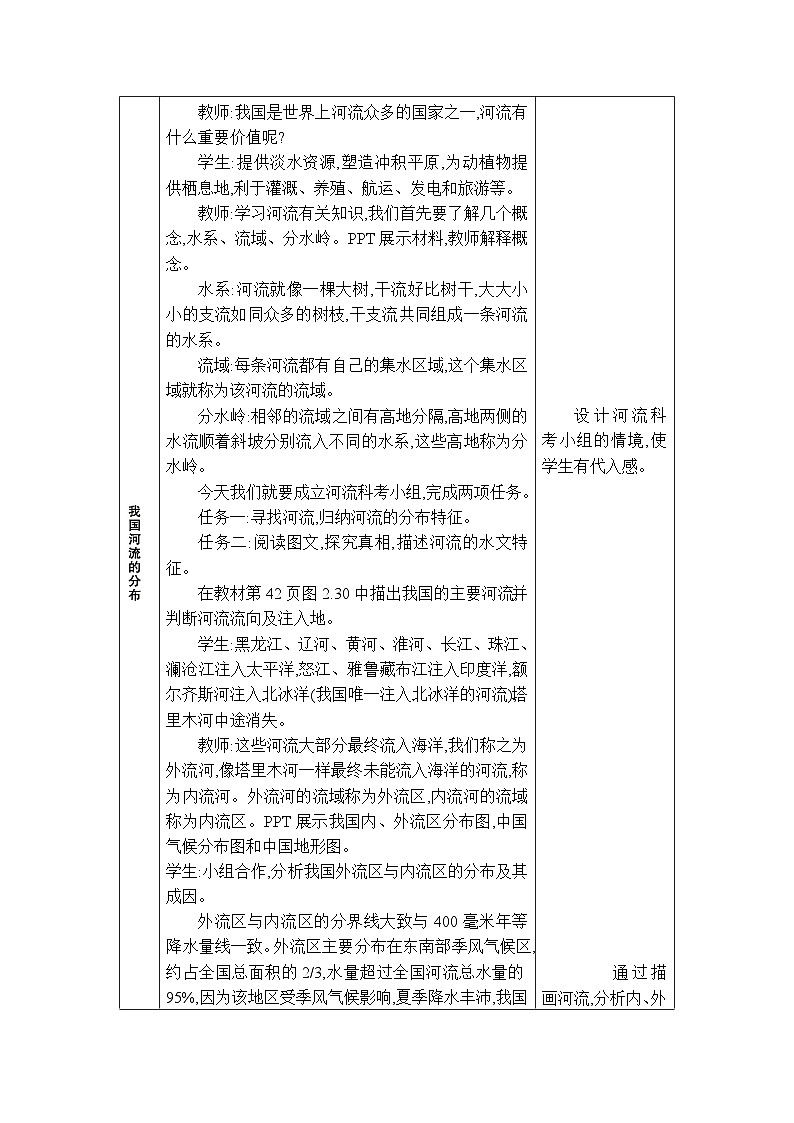 人教版(2024)八年级地理上册第二章中国的自然环境第三节河流教案第2页