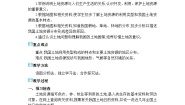人教版（2024）八年级上册第二节 土地资源教案及反思