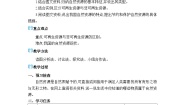 地理八年级上册第一节 自然资源的基本特征教学设计