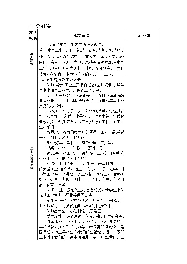 人教版(2024)八年级地理上册第四章中国的经济发展第三节工业教案第2页