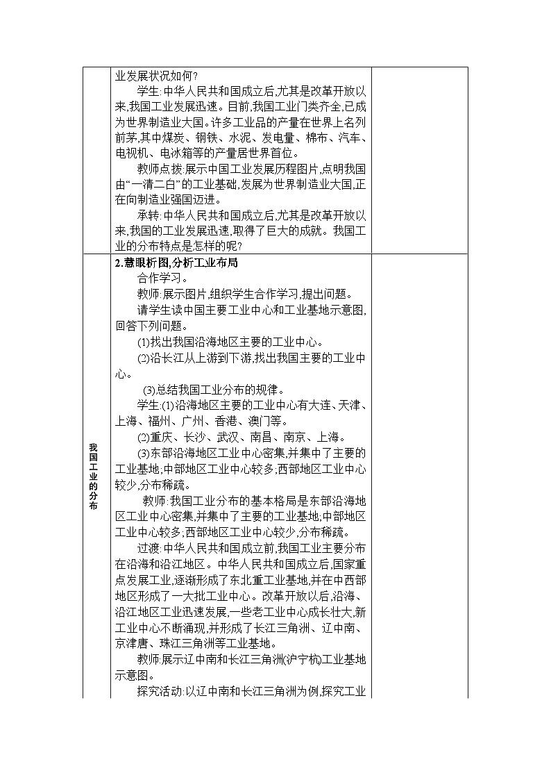 人教版(2024)八年级地理上册第四章中国的经济发展第三节工业教案第3页