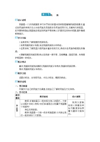 初中地理人教版（2024）八年级上册第三节 民族教学设计