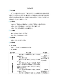 初中人教版(2024)第六章 发展与合作教案设计