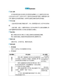 人教版（2024）七年级上册（2024）第一节 地图的阅读教学设计及反思