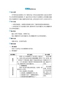 人教版（2024）七年级上册（2024）第三节 多样的文化教案