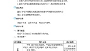 初中地理人教版（2024）七年级上册（2024）第二节 地球与地球仪教案