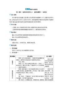 初中地理人教版(2024)七年级上册(2024)第二节 地球与地球仪教案
