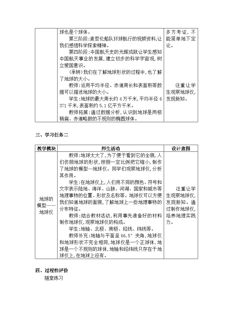人教版(2024)七年级地理上册第一章地球第二节地球与地球仪教案02