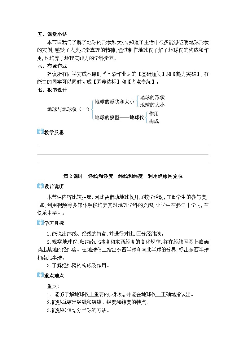 人教版(2024)七年级地理上册第一章地球第二节地球与地球仪教案03