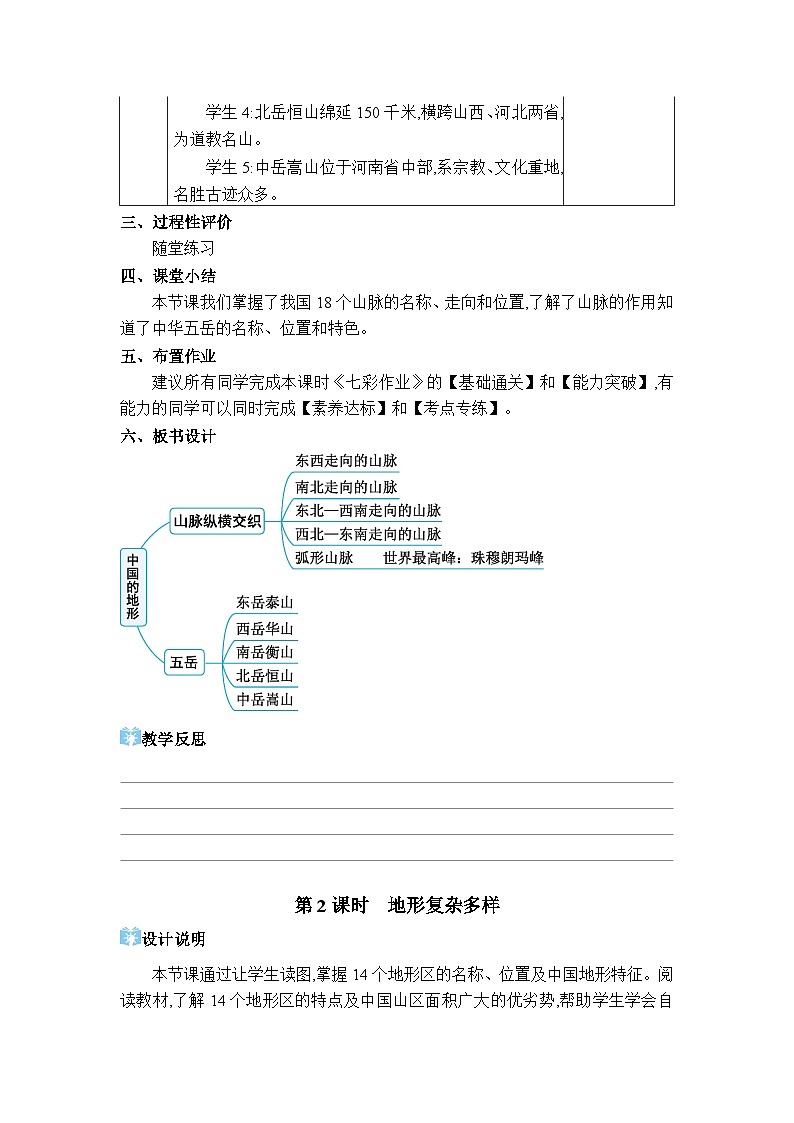 湘教版（2024）八年級(jí)地理上冊(cè)第二章中國(guó)的自然環(huán)境第一節(jié)中國(guó)的地形教案第3頁(yè)