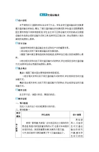 地理湘教版(2024)第三节 交通运输业教案设计
