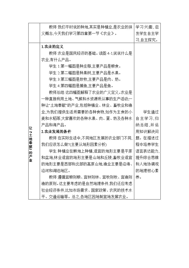 湘教版(2024)八年级地理上册第四章中国的主要产业第一节农业教案第2页