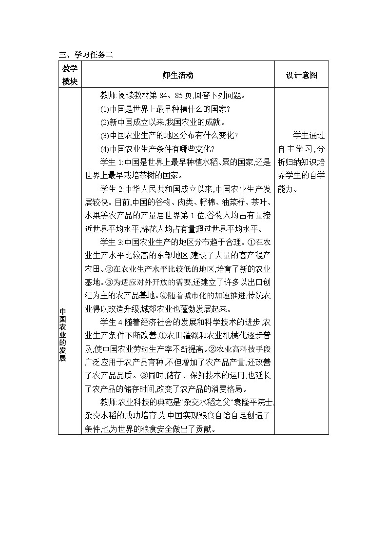 湘教版(2024)八年级地理上册第四章中国的主要产业第一节农业教案第3页