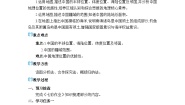 初中湘教版（2024）第一节 中国的疆域教学设计