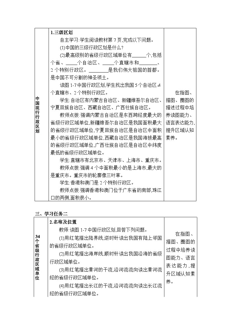 湘教版（2024）八年級地理上冊第一章中國的疆域與人口第二節(jié)中國的行政區(qū)劃教案第2頁