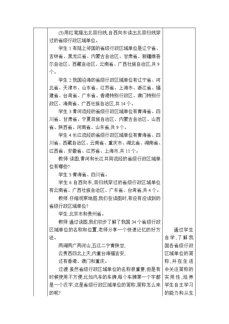 湘教版（2024）八年級地理上冊第一章中國的疆域與人口第二節(jié)中國的行政區(qū)劃教案第3頁