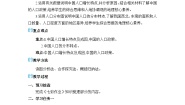 地理八年级上册第一章 中国的疆域与人口第三节 中国的人口教案设计