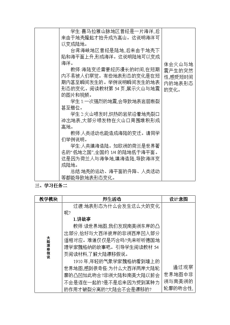 湘教版（2024）七年級(jí)地理上冊(cè)第三章地球的面貌第三節(jié)海陸變遷教案第2頁(yè)